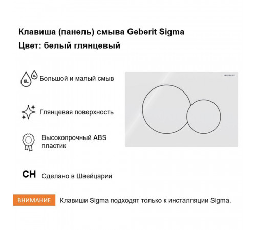 Клавиша смыва для инсталляций Geberit Sigma альпийский белый (115.770.11.5) Клавиша смыва для инсталляций Geberit Sigma альпийский белый (115.770.11.5)