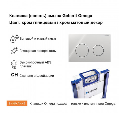 Клавиша смыва для инсталляций Geberit Omega хром глянецевый/матовый (115.085.KH.1) Клавиша смыва для инсталляций Geberit Omega хром глянецевый/матовый (115.085.KH.1)