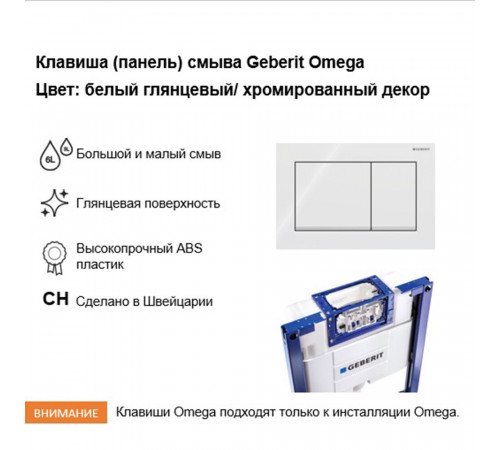 Клавиша смыва для инсталляций Geberit Omega белая/хром глянцевый (115.080.KJ.1) Клавиша смыва для инсталляций Geberit Omega белая/хром глянцевый (115.080.KJ.1)