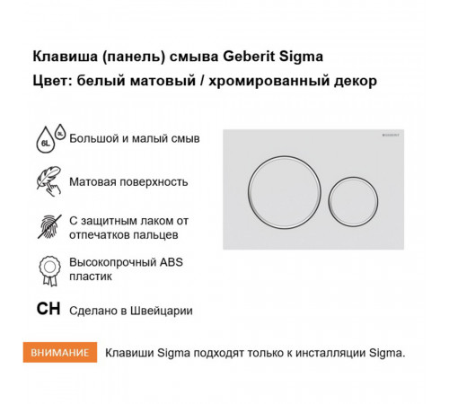 Клавиша смыва для инсталляций Geberit Sigma белая матовая (115.882.JT.1) Клавиша смыва для инсталляций Geberit Sigma белая матовая (115.882.JT.1)