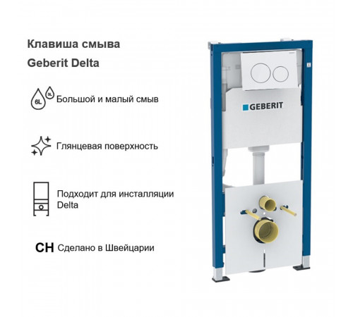 Клавиша смыва для инсталляций Geberit Delta 20 белая (115.127.11.1) Клавиша смыва для инсталляций Geberit Delta 20 белая (115.127.11.1)