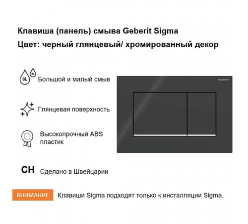 Клавиша смыва для инсталляций Geberit Sigma черная/хром глянцевый (115.883.KM.1) Клавиша смыва для инсталляций Geberit Sigma черная/хром глянцевый (115.883.KM.1)