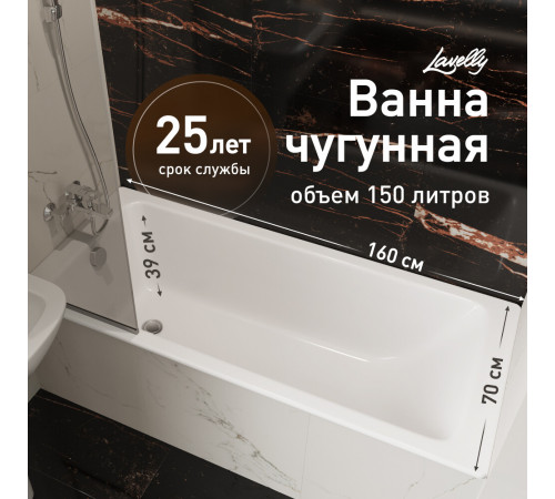 Ванна чугунная Lavelly Aura 160х70 см без ножек Ванна чугунная Lavelly Aura 160х70 см без ножек