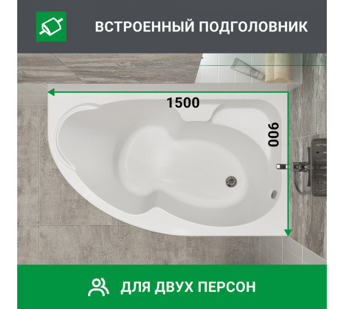 Ванна акриловая 1Marka Acrylika 150х90 см правая без ножек (01лика150п) Ванна акриловая 1Marka Acrylika 150х90 см правая без ножек (01лика150п)