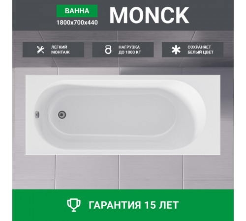 Ванна акриловая 1Marka Monck 180х70 см без ножек (01мон1870) Ванна акриловая 1Marka Monck 180х70 см без ножек (01мон1870)