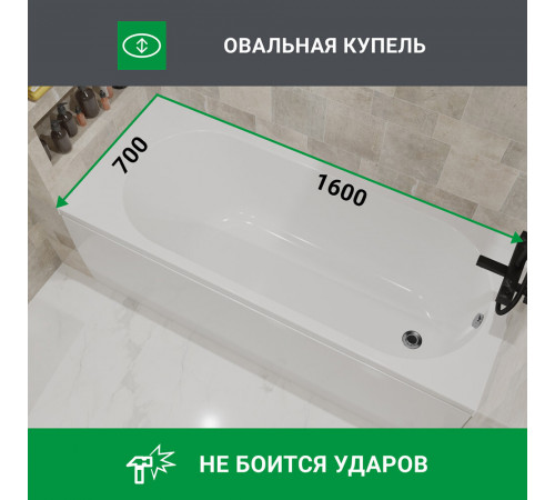 Ванна акриловая 1Marka Monck 160х70 см без ножек (01атл1670) Ванна акриловая 1Marka Monck 160х70 см без ножек (01атл1670)