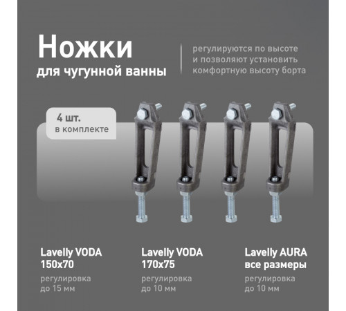 Ножки для ванны чугунной Lavelly Ножки для ванны чугунной Lavelly