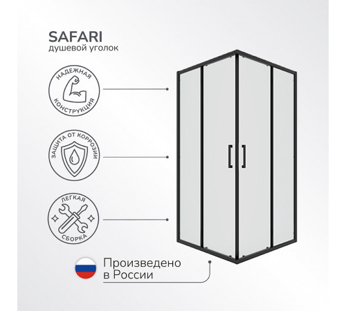Душевой уголок Ulitka Safari черный 90х90х195 см квадрат стекло матовое 6 мм (74104006) Душевой уголок Ulitka Safari черный 90х90х195 см квадрат стекло матовое 6 мм (74104006)