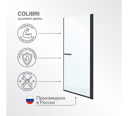 Душевая дверь Ulitka Colibri стекло прозрачное 80х195 см профиль черный 6 мм распашная (74104217) Душевая дверь Ulitka Colibri стекло прозрачное 80х195 см профиль черный 6 мм распашная (74104217)