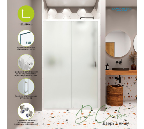 Душевая дверь Domani-Spa DoorCube стекло матовое 120х190 см профиль белый 5 мм раздвижная (DS04DCb120L0M00.W) Душевая дверь Domani-Spa DoorCube стекло матовое 120х190 см профиль белый 5 мм раздвижная (DS04DCb120L0M00.W)