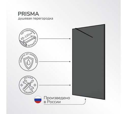 Душевая перегородка Walk in Ulitka Prisma черная 90х195 см стекло тонированное 6 мм (74104159)