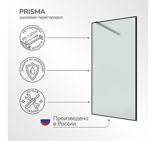 Душевая перегородка Walk in Ulitka Prisma черная 90х195 см стекло матовое 6 мм (74104158) Душевая перегородка Walk in Ulitka Prisma черная 90х195 см стекло матовое 6 мм (74104158)