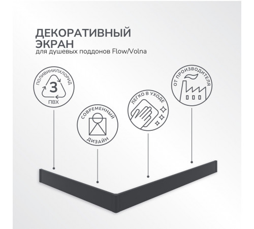 Экран для поддона Ulitka ПВХ 120х80х9,5 см прямоугольник черный (74104295) Экран для поддона Ulitka ПВХ 120х80х9,5 см прямоугольник черный (74104295)