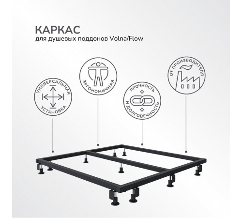 Каркас для поддона Ulitka Volna/Flow металл 100х100х9,5 см квадрат (74104289) Каркас для поддона Ulitka Volna/Flow металл 100х100х9,5 см квадрат (74104289)