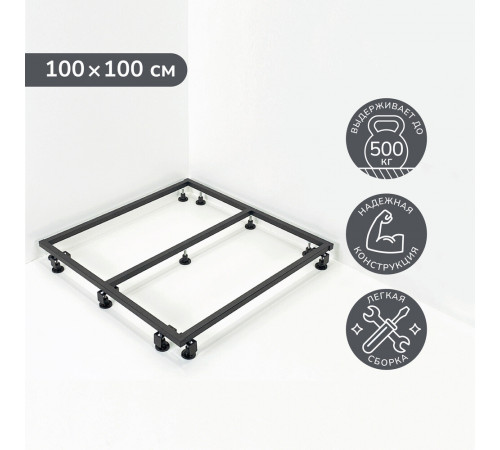 Каркас для поддона Ulitka Volna/Flow металл 100х100х9,5 см квадрат (74104289) Каркас для поддона Ulitka Volna/Flow металл 100х100х9,5 см квадрат (74104289)
