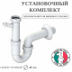 Сифон для раковины и мойки Lb-Plast 1 1/2х40/50 мм без выпуска с соединением 40 мм (211-AL-LB/D211-Ale)