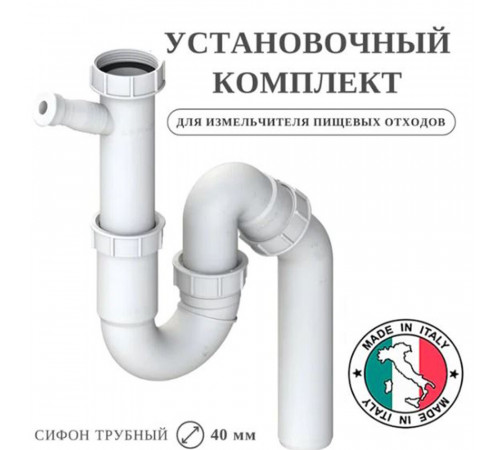Сифон для раковины и мойки Lb-Plast 1 1/2х40/50 мм без выпуска с соединением 40 мм (211-AL-ST-LB)