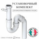 Сифон для раковины и мойки Lb-Plast 1 1/2х40/50 мм без выпуска с соединением 40 мм (211-AL-ST-LB)