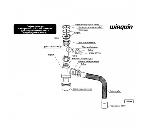 Сифон для раковины и мойки Wirquin Pro 1 1/2х40 мм с выпуском d63 мм с соединением 40/50 мм с отводом (30718052)