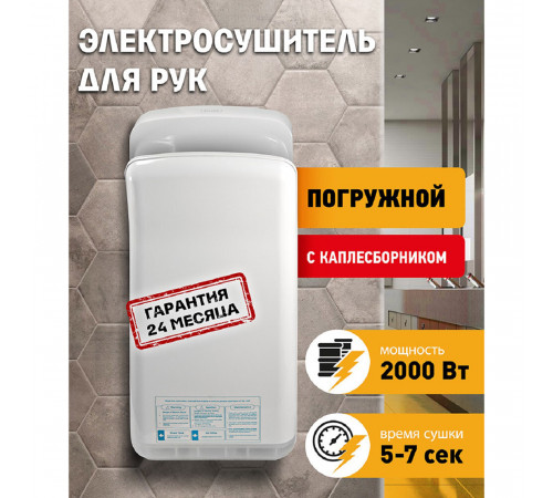 Сушилка для рук Puff погружная высокоскоростная 2000 Вт белая (8878B)
