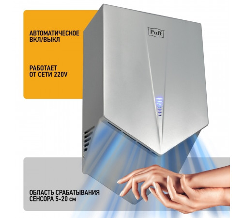 Сушилка для рук Puff 8802С высокоскоростная 1200 Вт хром (1401.411) Сушилка для рук Puff 8802С высокоскоростная 1200 Вт хром (1401.411)