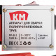 Сварочный аппарат для полипропиленовых труб КМ PP-B-2 d20-63 мм 1500 Вт (PP-B-2)