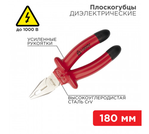 Плоскогубцы диэлектрические 180 мм 1000 В Rexant (12-4612-3) Плоскогубцы диэлектрические 180 мм 1000 В Rexant (12-4612-3)