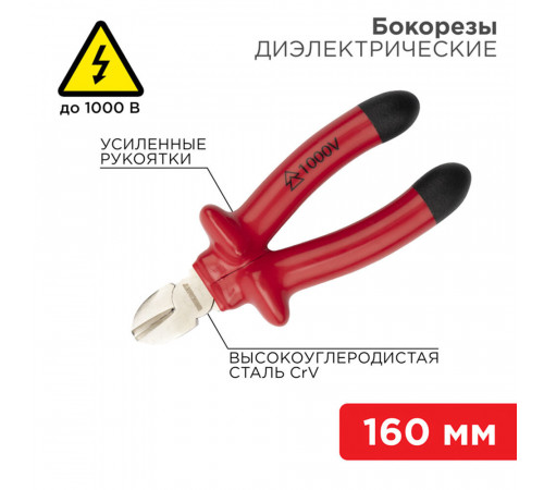 Бокорезы диэлектрические 160 мм 1000 В Rexant (12-4614-3) Бокорезы диэлектрические 160 мм 1000 В Rexant (12-4614-3)