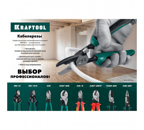 Кабелерез 210 мм Kraftool Expert (23333-20) Кабелерез 210 мм Kraftool Expert (23333-20)
