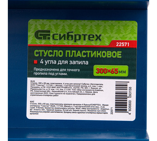 Стусло Сибртех (22571) пластиковое 300х65 мм Стусло Сибртех (22571) пластиковое 300х65 мм