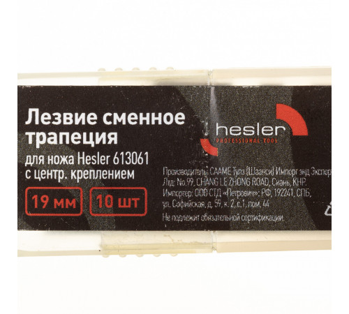 Лезвие для ножа Hesler 19 мм трапеция (10 шт.) пластиковый корпус ножа Лезвие для ножа Hesler 19 мм трапеция (10 шт.) пластиковый корпус ножа