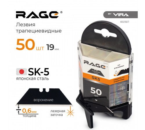 Лезвие для ножа Rage by Vira 19 мм трапеция (50 шт.) Лезвие для ножа Rage by Vira 19 мм трапеция (50 шт.)