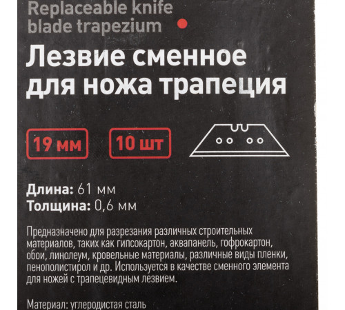 Лезвие для ножа Hesler 19 мм трапеция (10 шт.) металлический корпус ножа Лезвие для ножа Hesler 19 мм трапеция (10 шт.) металлический корпус ножа