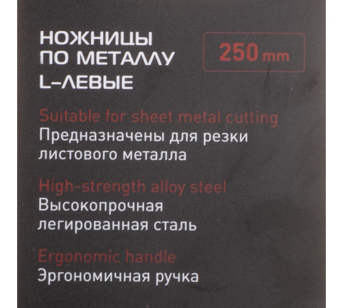 Ножницы по металлу Hesler 250 мм левые Ножницы по металлу Hesler 250 мм левые
