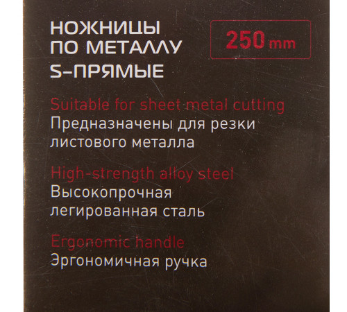 Ножницы по металлу Hesler 250 мм прямые
