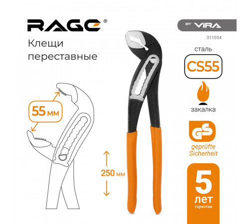 Клещи переставные Rage by Vira 250 мм (311054) Клещи переставные Rage by Vira 250 мм (311054)