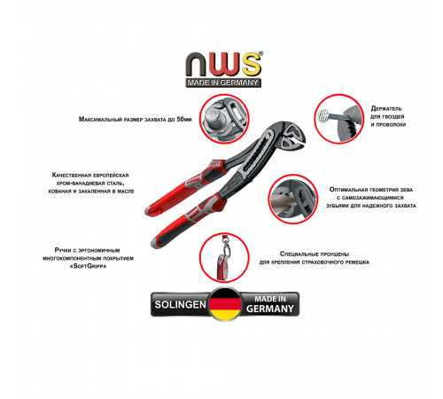 Клещи переставные NWS 240 мм (1651-69-240)