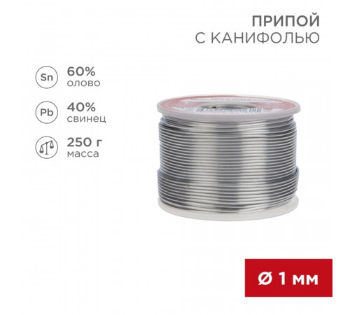Припой Rexant d1 Sn60 Pb40 Flux 2.2% с канифолью 250 г (09-3313) Припой Rexant d1 Sn60 Pb40 Flux 2.2% с канифолью 250 г (09-3313)
