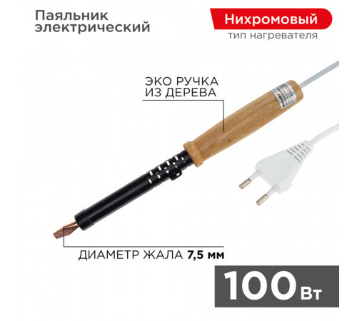 Паяльник электрический Rexant ЭСПН 100 Вт 220 В деревянная ручка 152 г (12-0291) Паяльник электрический Rexant ЭСПН 100 Вт 220 В деревянная ручка 152 г (12-0291)