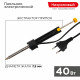 Паяльник электрический Rexant 40 Вт 230 В с экстрактором припоя (12-0171)