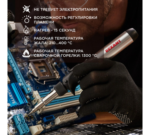 Паяльник газовый Rexant с пьезоподжигом (12-0501) Паяльник газовый Rexant с пьезоподжигом (12-0501)