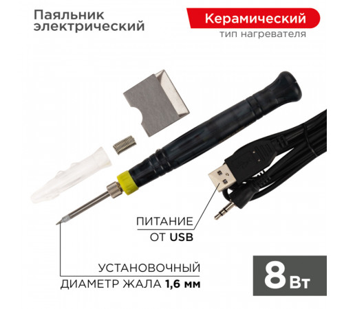 Паяльник электрический Rexant Мини 8 Вт 5 В питание от USB (12-0180) Паяльник электрический Rexant Мини 8 Вт 5 В питание от USB (12-0180)