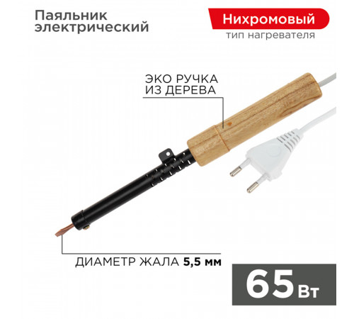 Паяльник электрический Rexant ЭСПН 65 Вт 220 В деревянная ручка (12-0265) Паяльник электрический Rexant ЭСПН 65 Вт 220 В деревянная ручка (12-0265)