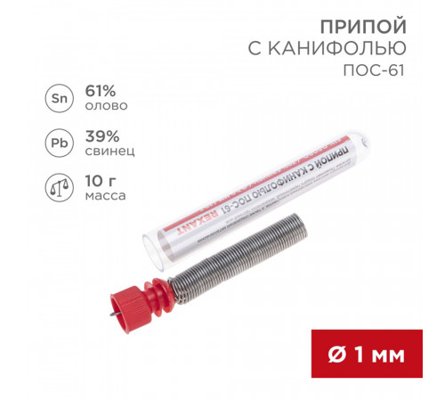 Припой Rexant ПОС-61 d1 Sn61 Pb39 Flux 2.2% с канифолью 10 г (09-3101) Припой Rexant ПОС-61 d1 Sn61 Pb39 Flux 2.2% с канифолью 10 г (09-3101)