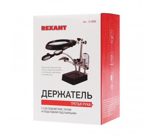 Держатель Rexant Третья рука с LED подсветкой и лупой х2.5 (12-0250) Держатель Rexant Третья рука с LED подсветкой и лупой х2.5 (12-0250)