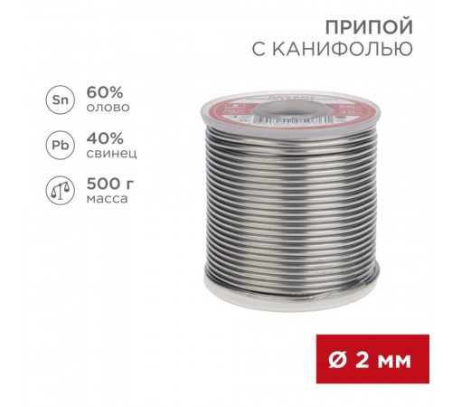 Припой Rexant d2 Sn60 Pb40 Flux 2.2% с канифолью 500 г (09-3383) Припой Rexant d2 Sn60 Pb40 Flux 2.2% с канифолью 500 г (09-3383)