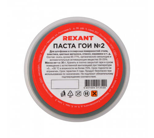 Паста ГОИ №2 полировальная Rexant 30 г (09-3790) Паста ГОИ №2 полировальная Rexant 30 г (09-3790)