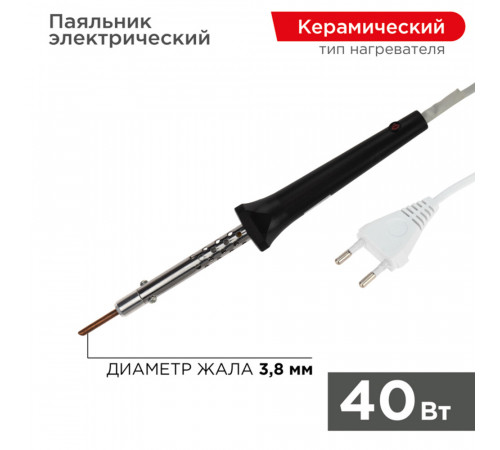 Паяльник электрический Rexant ЭПСН 40 Вт 230 В (12-0440)