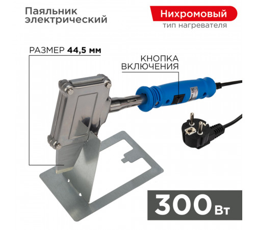 Паяльник электрический Rexant Топор 300 Вт 230 В (12-0188) Паяльник электрический Rexant Топор 300 Вт 230 В (12-0188)