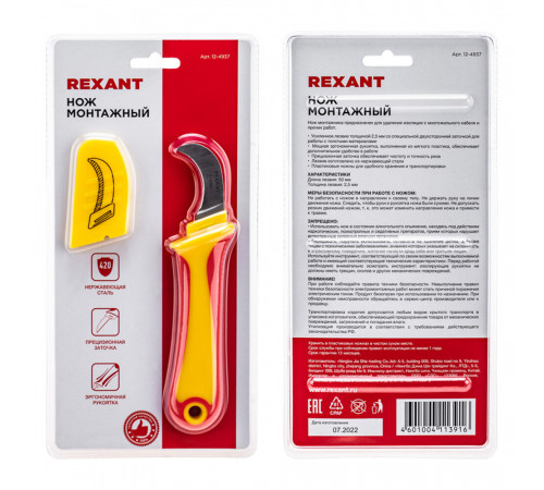 Нож 180 мм Rexant кабельный для снятия изоляции (12-4937) Нож 180 мм Rexant кабельный для снятия изоляции (12-4937)